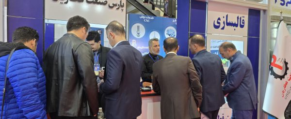 حضورپارس صنعت عطاریان در نمایشگاه
